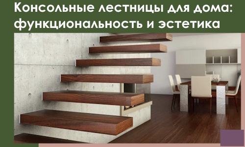 Консольные лестницы для дома в Дмитрах: сочетание функциональности и эстетики